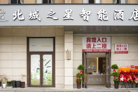 长丰北城之星商务宾馆