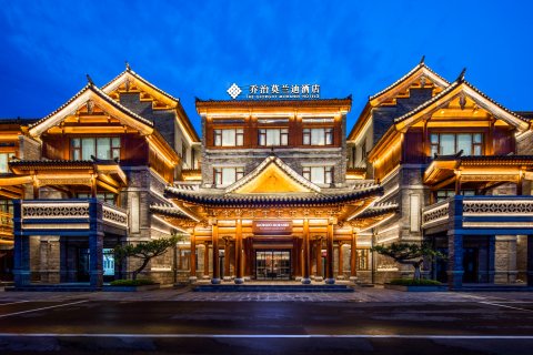 乔治莫兰迪酒店(琅琊古城店)