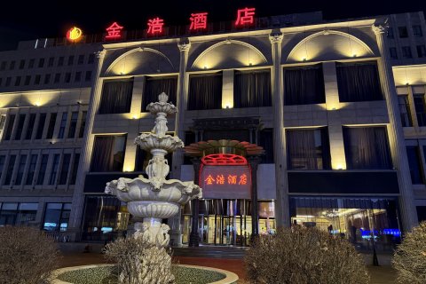 乌兰察布金浩酒店