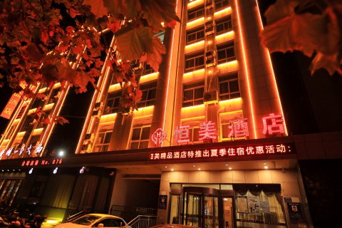 渑池恒美精品酒店