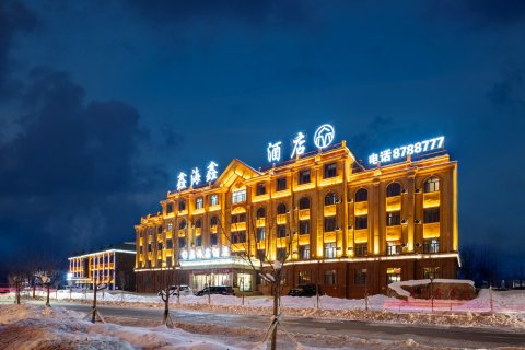 可可托海鑫海鑫酒店