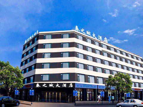 春之城大酒店(昆明长水机场店)