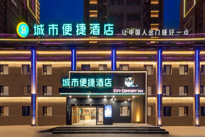 城市便捷酒店(石河子店)