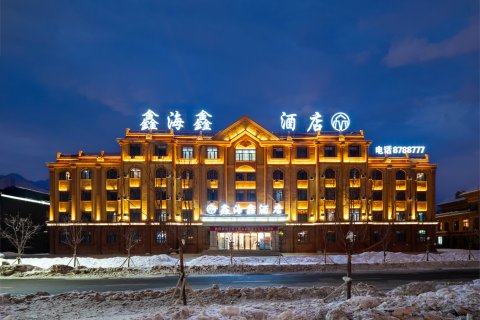 可可托海鑫海鑫酒店