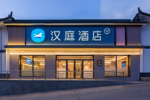 汉庭酒店(五台山风景区普安寺店)