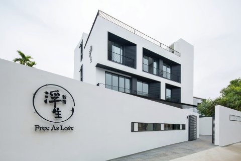 三亚亚龙湾浮生若宿设计民宿