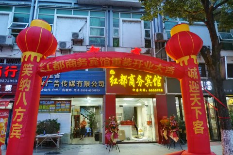 红都商务宾馆(宁化汽车站店)