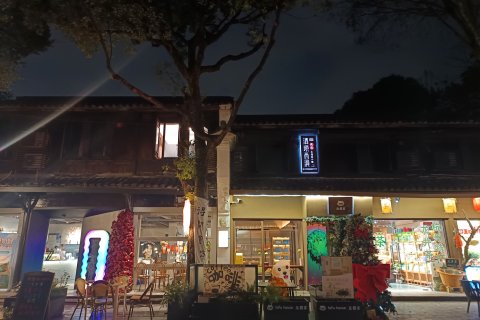 杭州清境西溪民宿(西溪慢生活街区店)