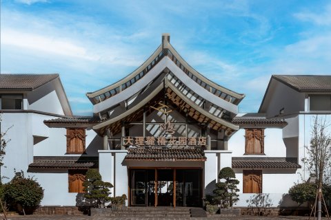 大理古城麓椿花园酒店