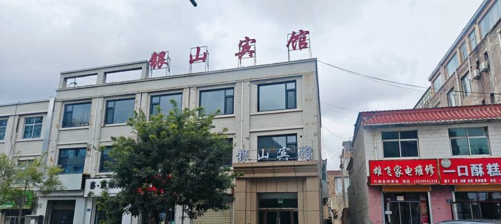 西吉银山宾馆
