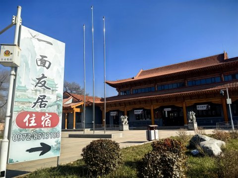 一面友居住宿