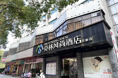 莫林风尚酒店(炎陵县政府店)