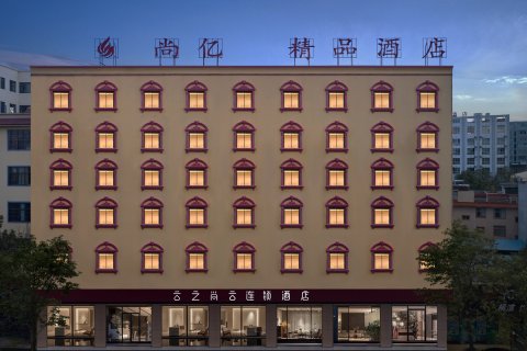 云之尚云连锁尚亿精品酒店