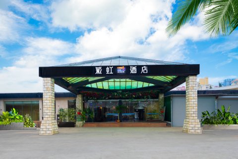 彩虹生态酒店(海囗国贸外滩中心店)