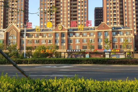 速8酒店(怀远禹都大道店)