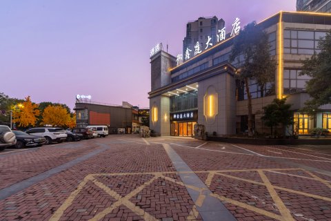 龙游御鑫庭大酒店(龙游太平东路店)