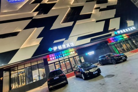 杜尔伯特伊佰度宾馆