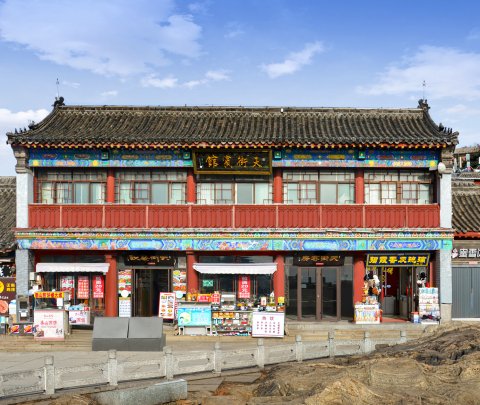 天街宾馆(泰山顶店)