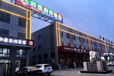和美商务酒店(和田昆岗机场店)