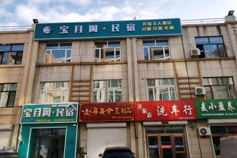 宝月阁民宿