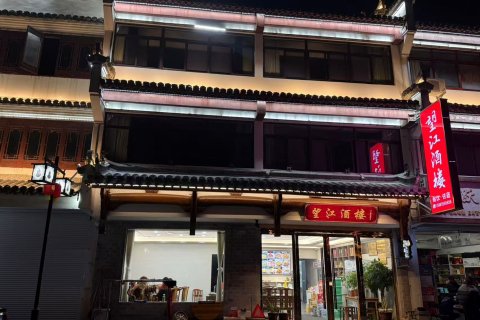 休宁望江酒楼民宿