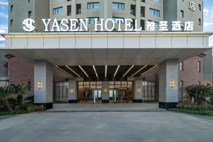雅圣酒店(太仓沙溪古镇店)