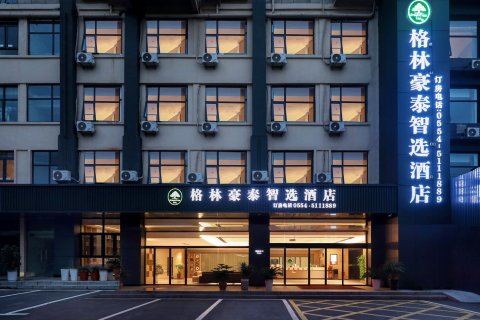格林豪泰智选酒店(凤台高铁南站店)