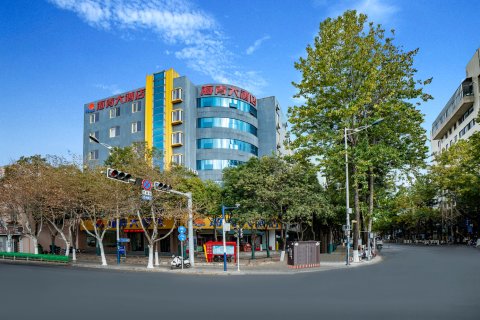 昆明海青大酒店(翠湖云大医院店)