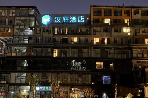 汉庭酒店(无锡火车站南广场店)