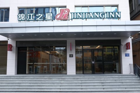 锦江之星(晋江机场阳光广场店)