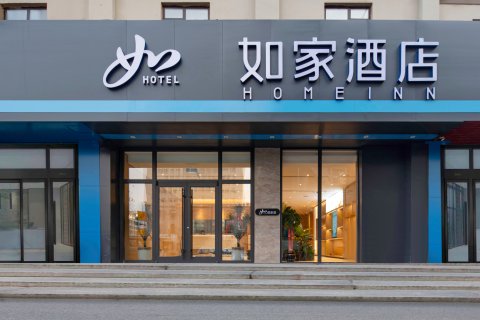 如家酒店(乳山高铁南站青山路店)