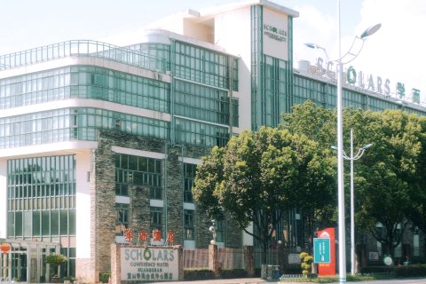 黄山学而会议中心酒店