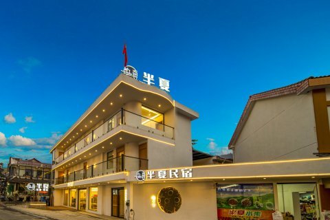 半夏名宿(皖南川藏线板桥店)
