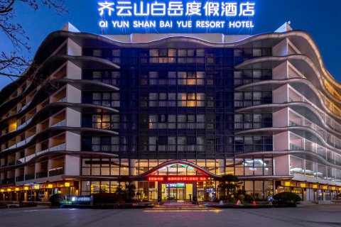 齐云山白岳度假酒店