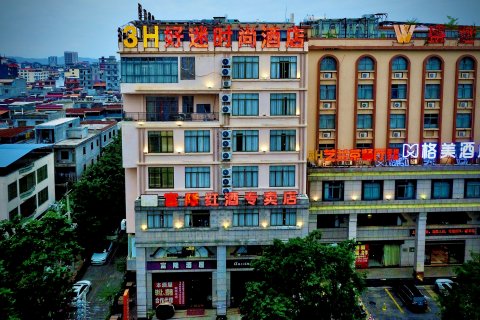 3H好迷时尚酒店(儋州夏日广场店)