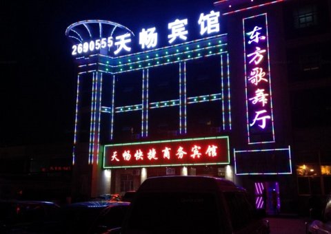 阿克苏天畅快捷商务宾馆