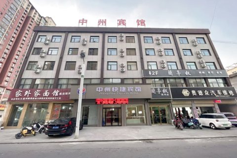 平舆中州快捷宾馆