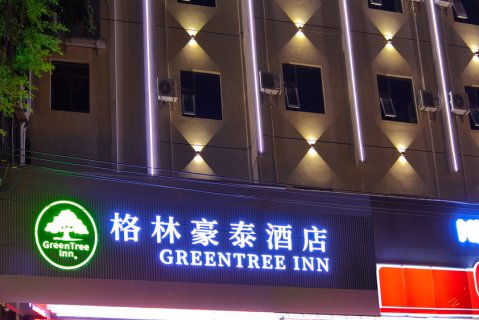 格林豪泰酒店(北海合浦县高铁站客运中心店)