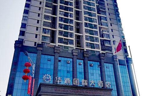 石阡华源国际大酒店