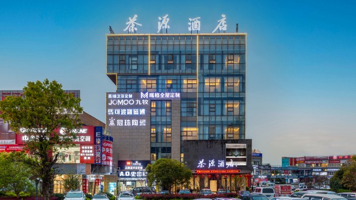 随易住茶源酒店(泰顺财富广场店)