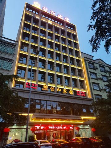屯昌怡和宾馆