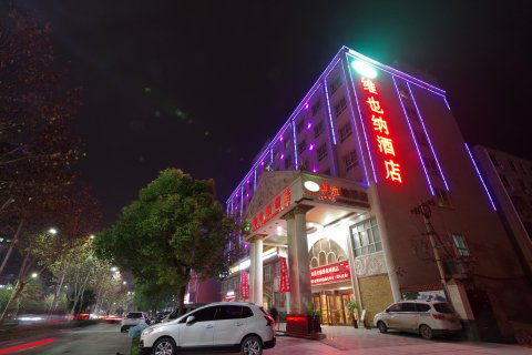 维也纳酒店(周口汉阳路店)
