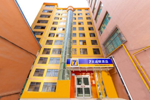 7天酒店(兰州南关十字省政府地铁站店)