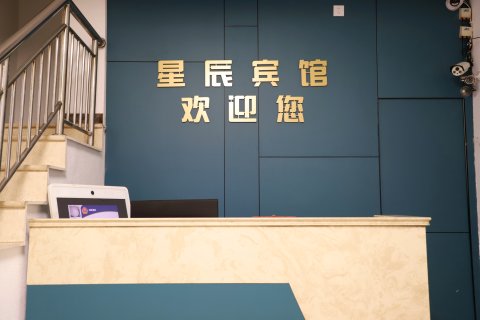 迁西星晨快捷客房