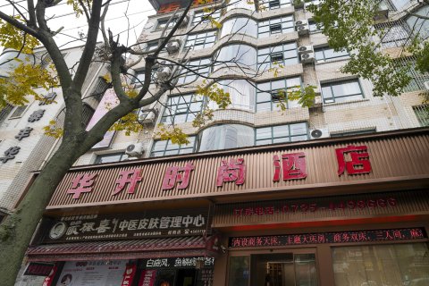 桂阳华升时尚酒店