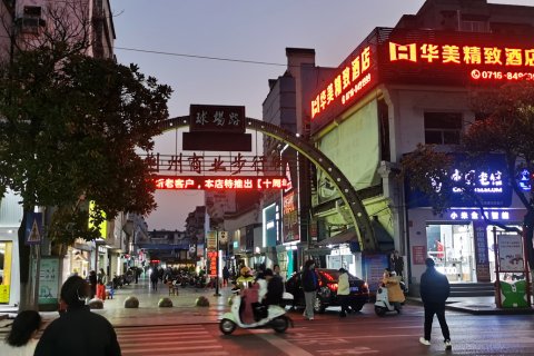 华美精致酒店(荆州古城景区店)