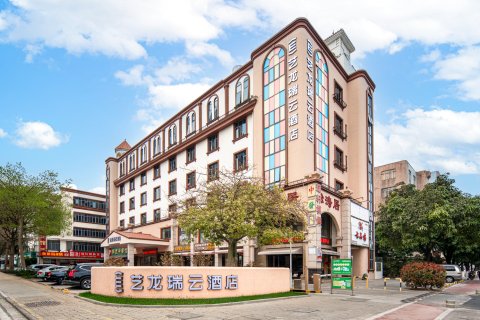 艺龙瑞云酒店(中山南区店)