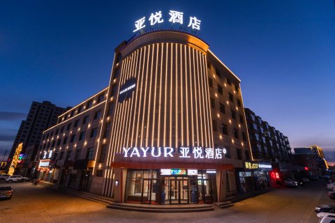 亚悦酒店(乌兰察布兴和县政府店)
