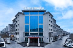 瓜州长乐国际酒店(县人民政府店)