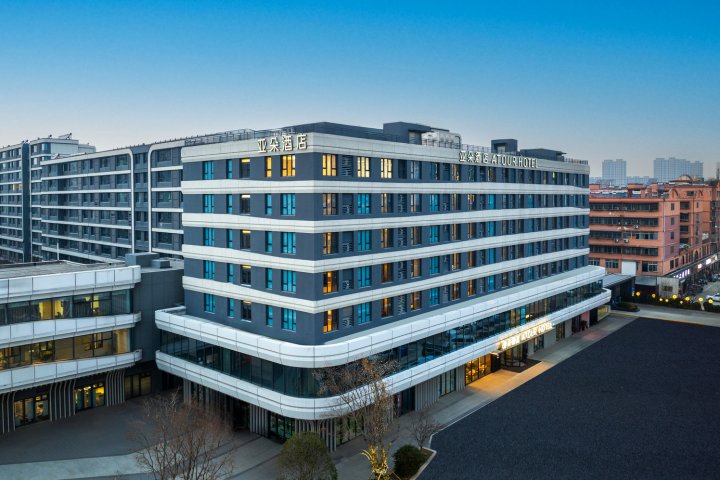 徐州新沂火车站公园路亚朵酒店